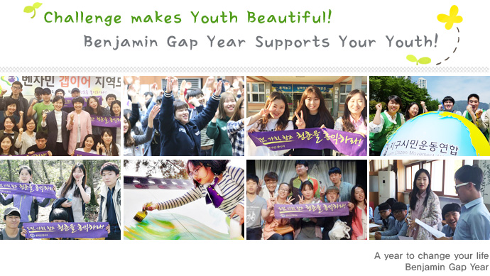 Challenge makes Youth Beautiful!Benjamin Gap Year Supports Your Youth!